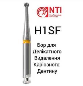 Бор твердосплавний для делікатного видалення каріозного дентину NTI