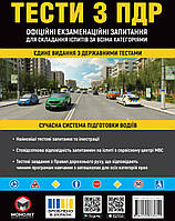 Тести ПДР 2025 Моноліт
