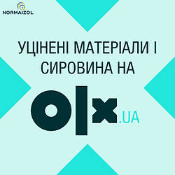 Уцінені матеріали і сировина