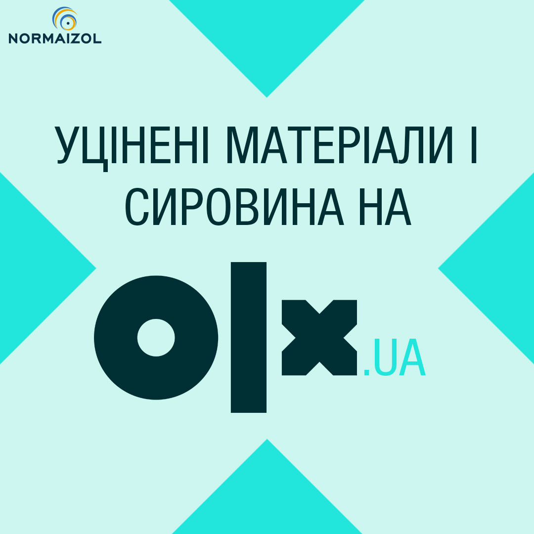 Уцінені матеріали і сировина