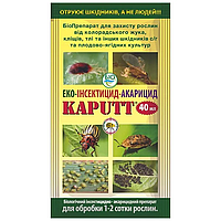 Біоінсектицид Капут, 40 мл