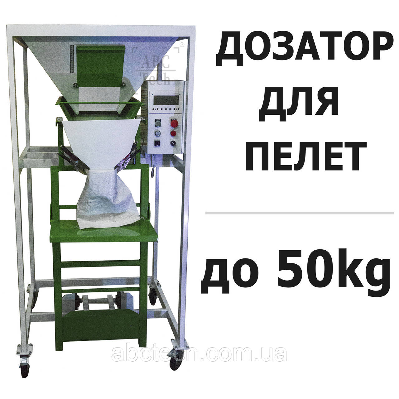 Дозатор паливних пелет у мішки до 50 кг Напівавтоматичний пелетний фасувальник подв4 Дозатор фасування гранул