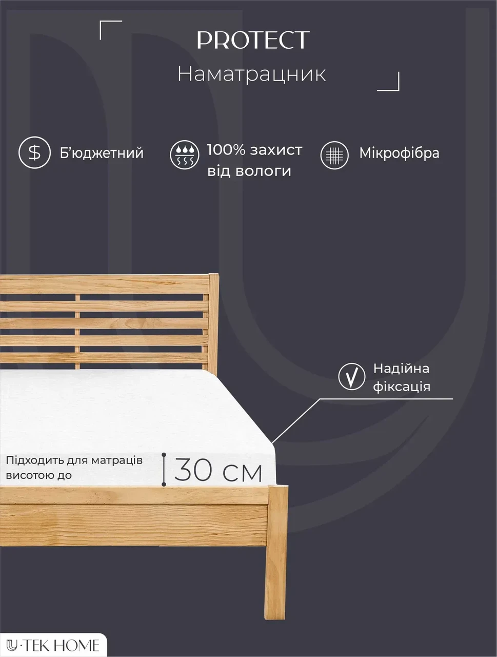 Наматрасник U-Teck Protect натяжний аквастоп 120х190х30, фото 1
