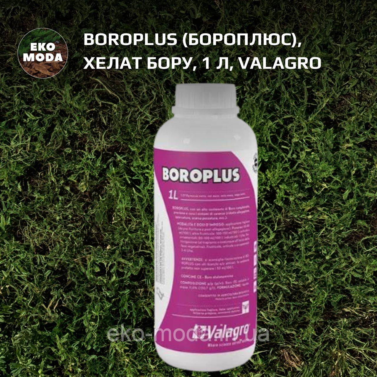 Boroplus (Бороплюс), Хелат бору, 1 л, Valagro