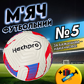 Футбольний мяч Hechpro 5 розмір м'яч для футболу для гри м'ячик для вулиці зшитий мячик Hechpro (1679)