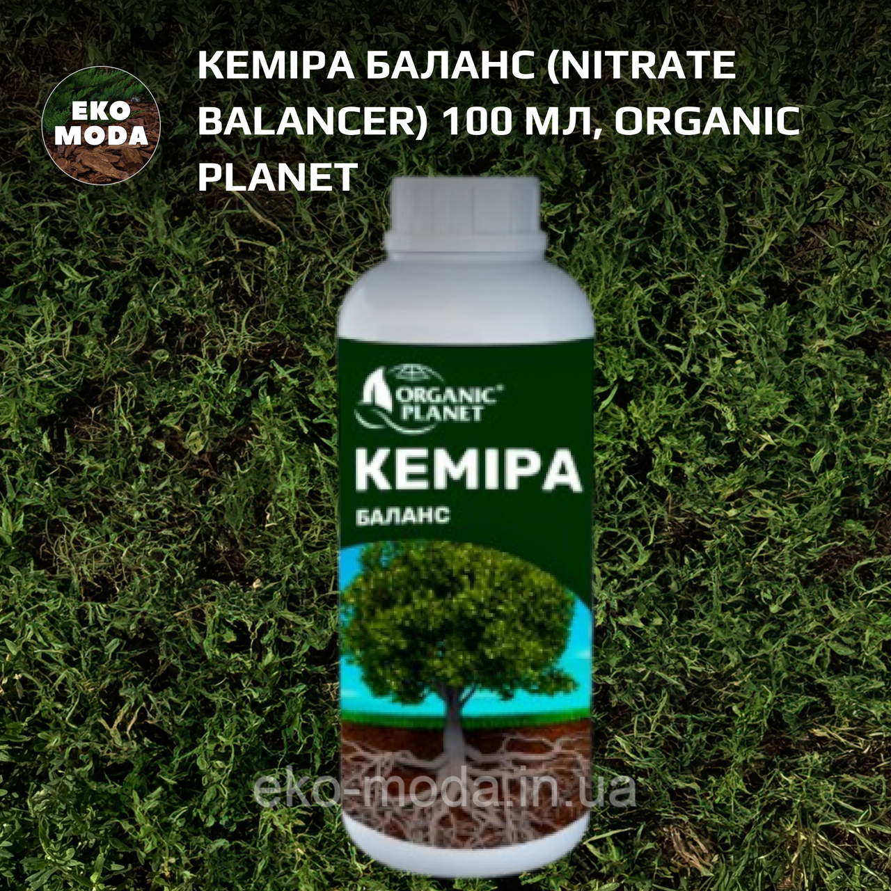 Кеміра баланс (Nitrate Balancer) 100 мл, Organic Planet