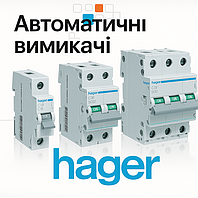 Автоматичні вимикачі Hager
