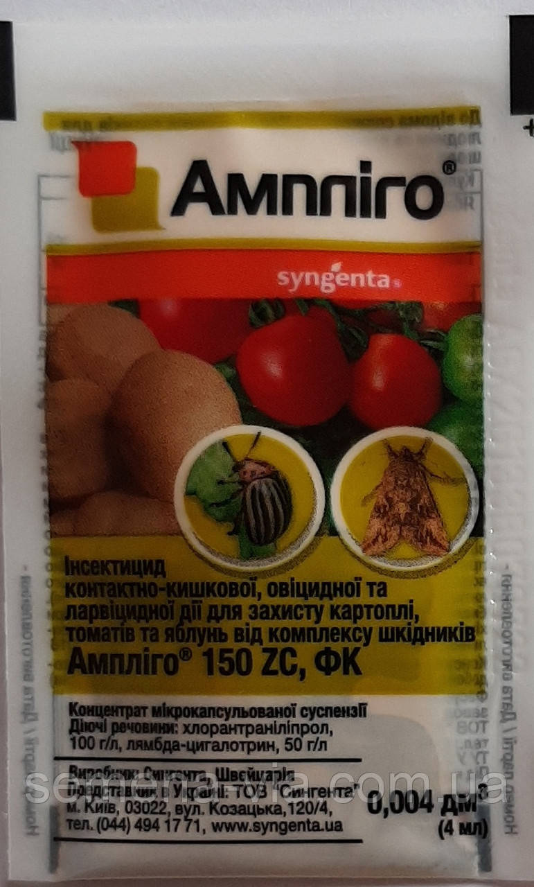 Інсектицид Ампліго 4 мл