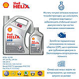 Моторна олива Shell Helix HX8 5W-40, 4 л + Розморожувач скла Shell Window De-Icer 0.5 л, фото 3