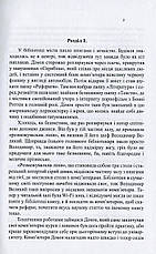 Книга «Потривожене зло». Автор - Н.Вівчарик, фото 3
