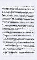 Книга «Потривожене зло». Автор - Н.Вівчарик, фото 4