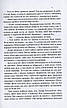 Книга «Потривожене зло». Автор - Н.Вівчарик, фото 9