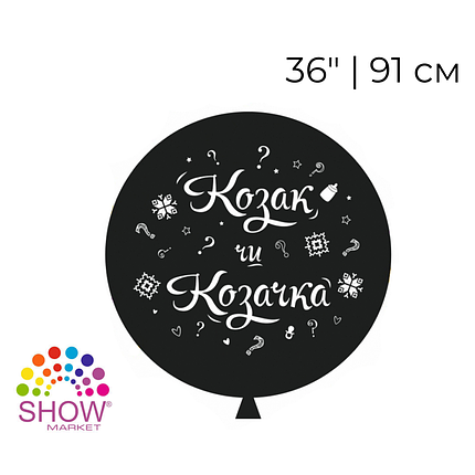 Принт SHOW-ШОУ 36" На визначення статі - Козак чи Козачка, фото 1