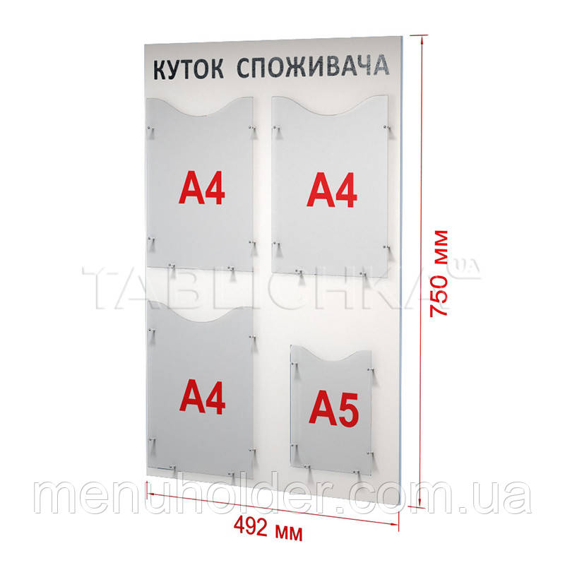 Куточок покупця "Економ" білий