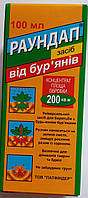 Гербіцид Раундап 100 мл.
