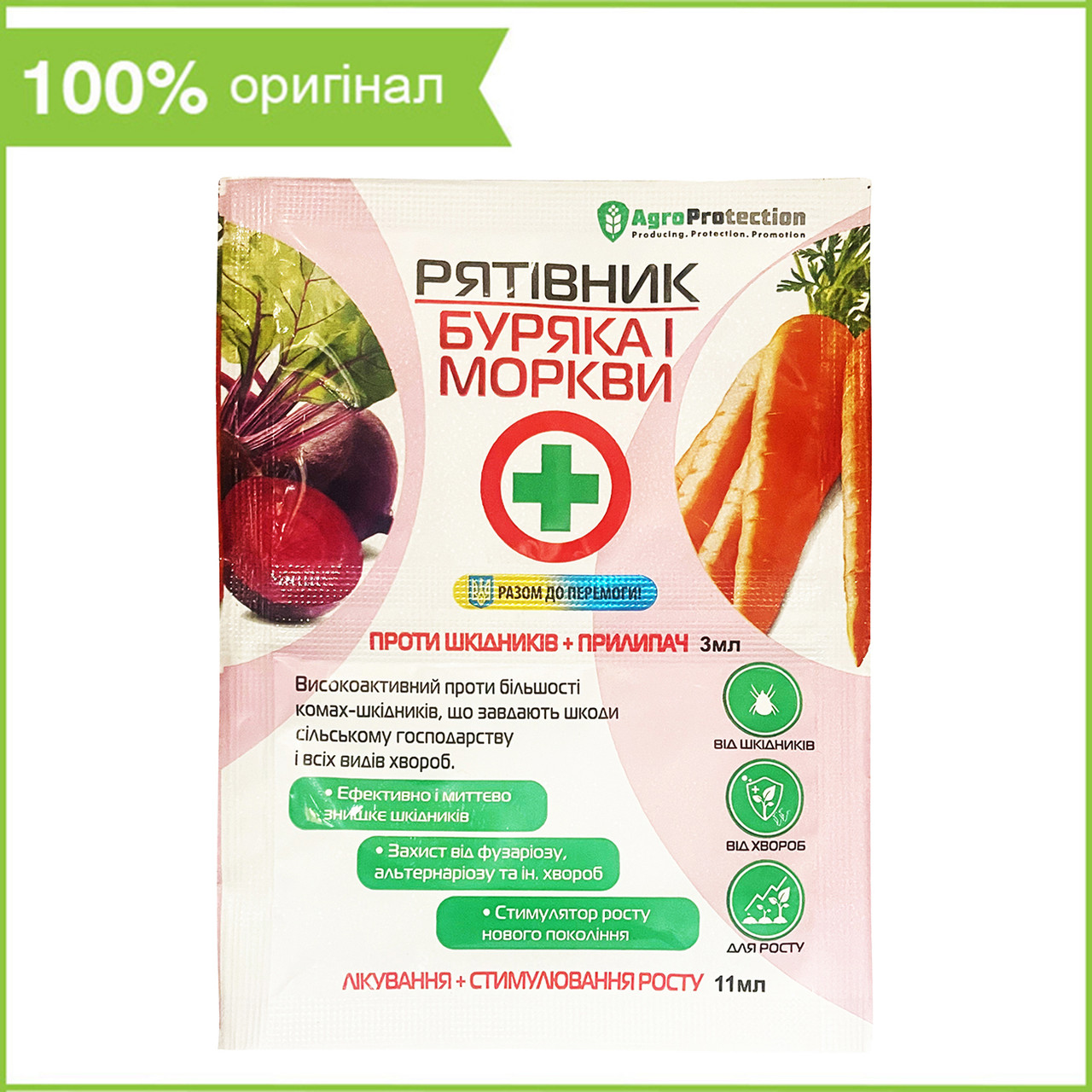 Препарат "Рятівник" буряка і моркви, 3+11 мл. "НВК"Квадрат", Україна