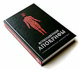 Старозавітні апокрифи. Павло Берснєв, фото 2