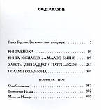Старозавітні апокрифи. Павло Берснєв, фото 4