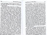 Старозавітні апокрифи. Павло Берснєв, фото 6