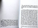 Старозавітні апокрифи. Павло Берснєв, фото 7