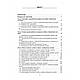 Книга "Облік у бюджетних установах. 5-те вид., перероб. та доп", фото 2