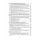 Книга "Облік у бюджетних установах. 5-те вид., перероб. та доп", фото 3