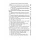 Книга "Облік у бюджетних установах. 5-те вид., перероб. та доп", фото 4