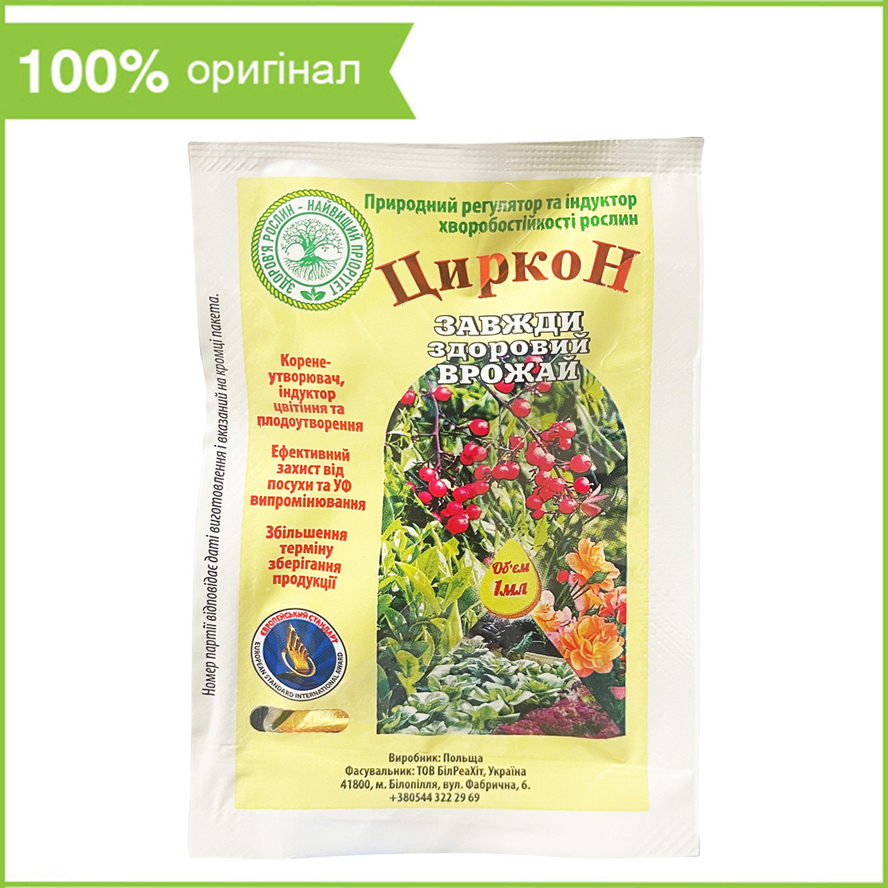 Регулятор росту "Циркон" (1 мл), Польща, фото 1