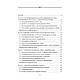 Книга "Теорія бухгалтерського обліку: навч. посібник" Гура Н. О., фото 2