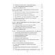 Книга "Теорія бухгалтерського обліку: навч. посібник" Гура Н. О., фото 3