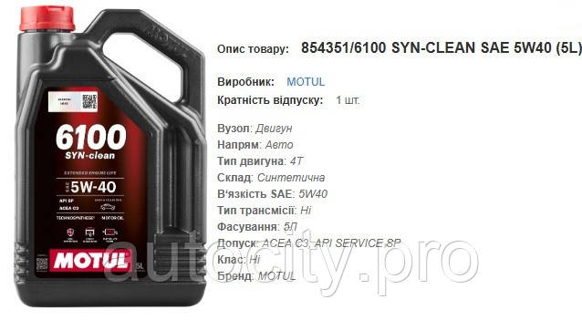 Моторна олива MOTUL 5W40 6100 SYN-Clean 5л, фото 1