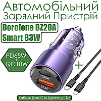 Автомобільний Зарядний Пристрій Borofone BZ20A Smart 83W PD65W+QC18W Type-C to Lightning (Фіолетовий)