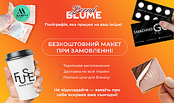 У подарунок до замовлення персоналізований дизайн макета з фірмовим стилем безкоштовно