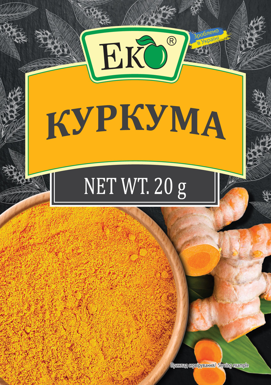 Спеції та прянощі ЕКО Куркума 20г
