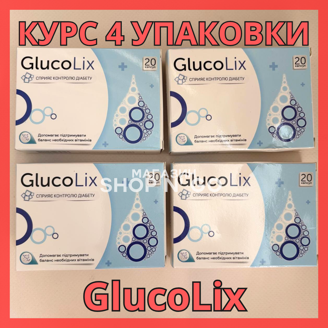 GlucoLix (КОМПЛЕКС 4шт) - капсули для стабілізації рівня цукру та нормалізації вироблення інсуліну ( (Глюколікс) ) - фото 1 - id-p2581641675