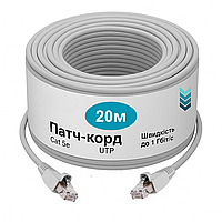 Патч-корд CAT5e 20 м LAN UTP Pavlysh Мережевий кабель для інтернету до 1 Гбіт/с Сірий