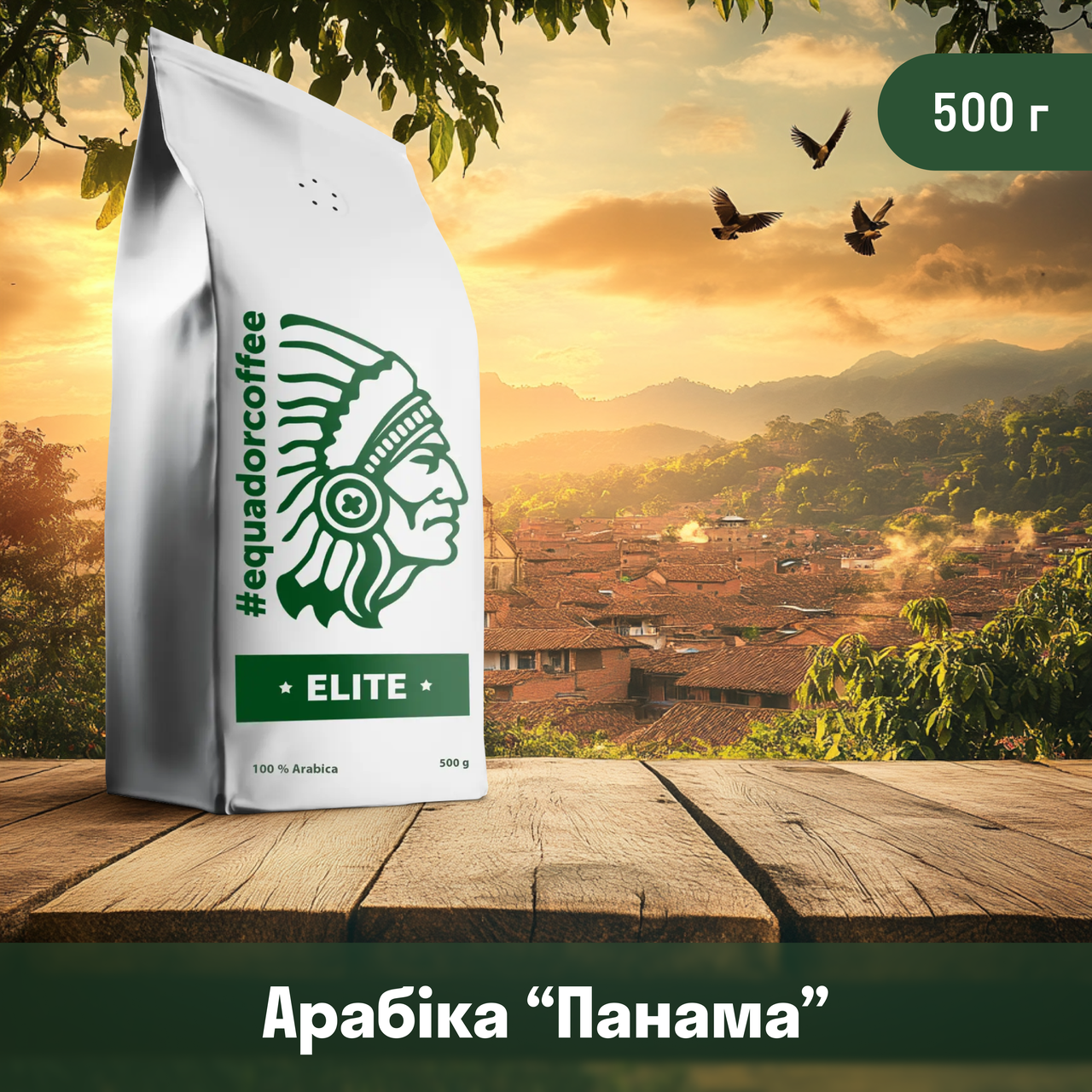 Кава мелена арабіка Панама для Specialty 500 г