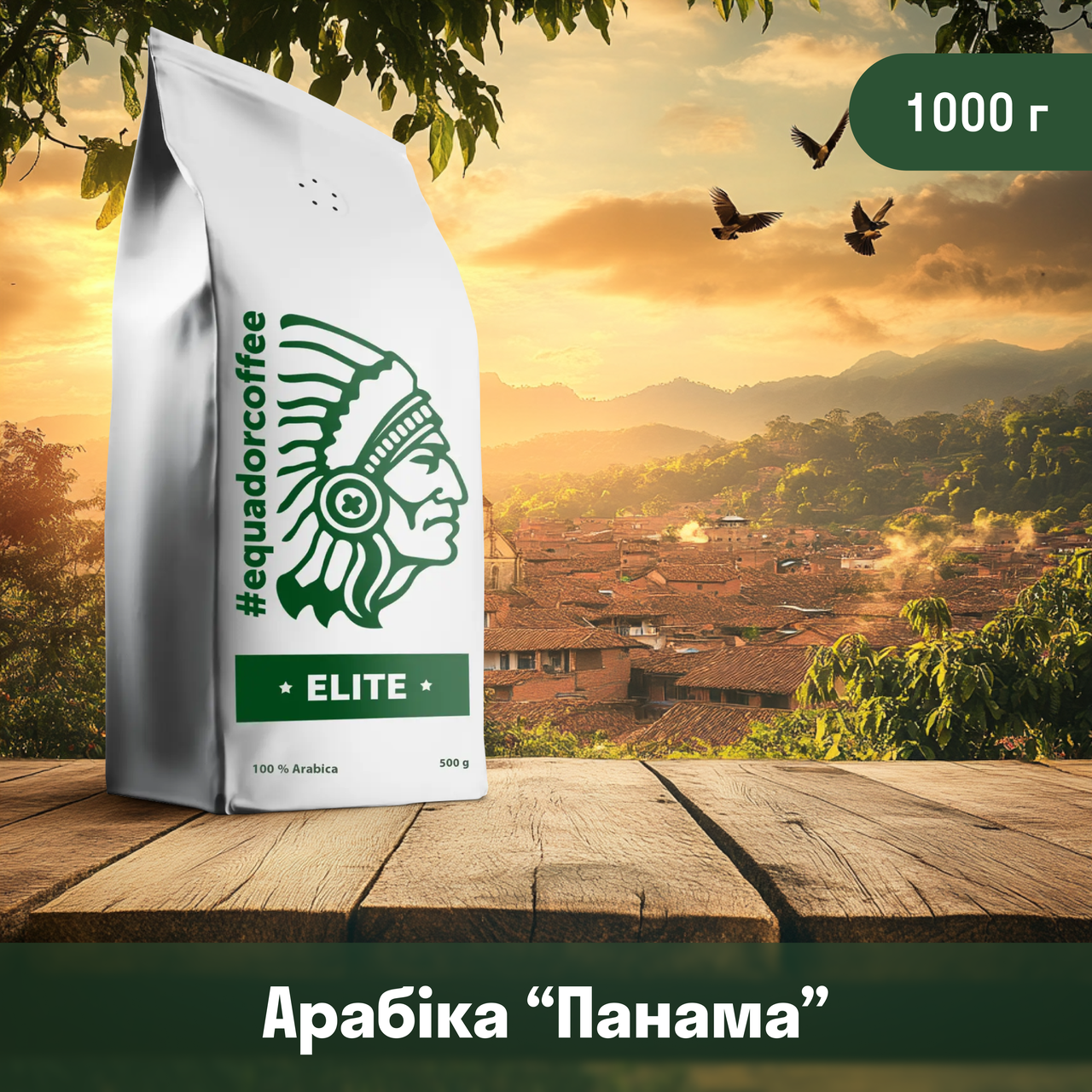 Кава мелена арабіка Панама для Specialty 1кг