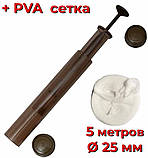 ПВА система з плунжером у тубусі + 5 м. сітка 25 мм. World4Carp PVA SYSTEM, фото 2