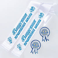 Біла стрічка для початкової школи білим рельєфом набір