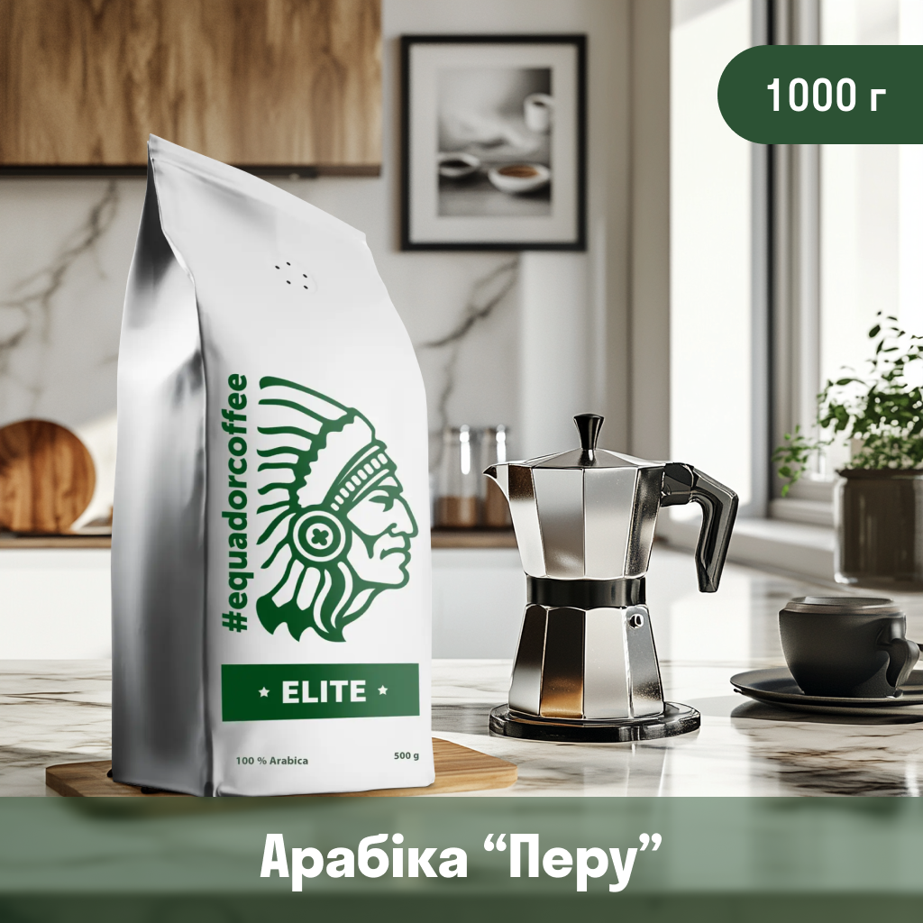 Кава мелена арабіка Перу для чашки/гейзерки 1кг