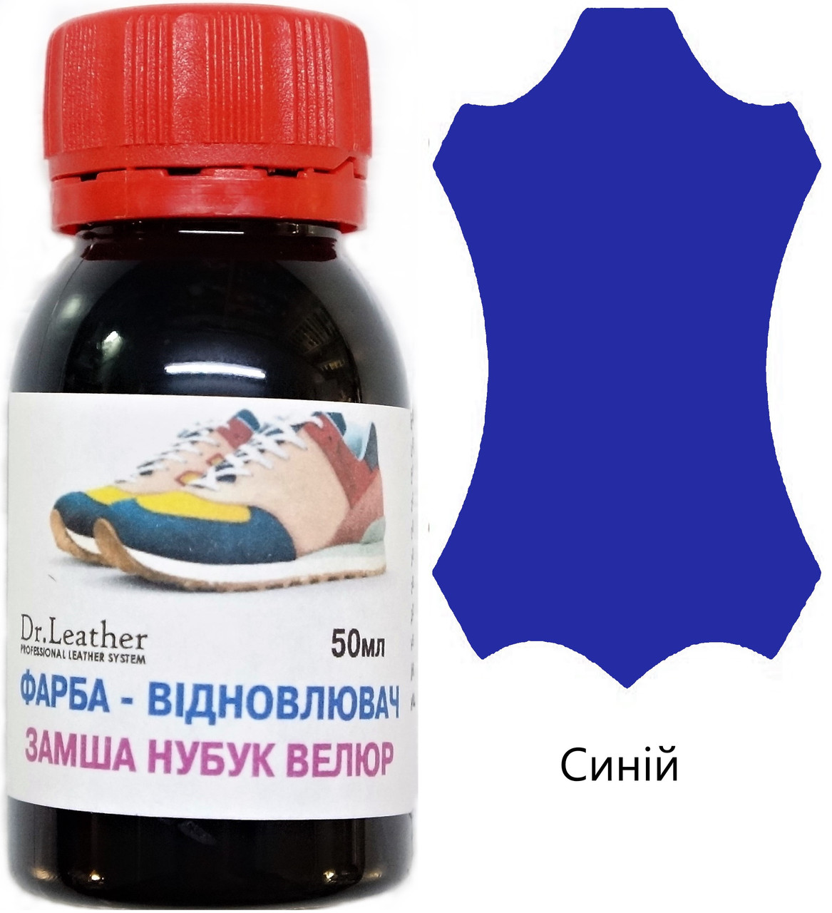 Фарба для замші, нубуку, аніліну, велюру, тканин олійно-пігментна основа 50мл."Dr.Leather" Синій, фото 1