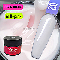 Гель желе для зміцнення, нарощування нігтів, рожево-молочний, молочно-рожевий Jam Gel Vona №02
