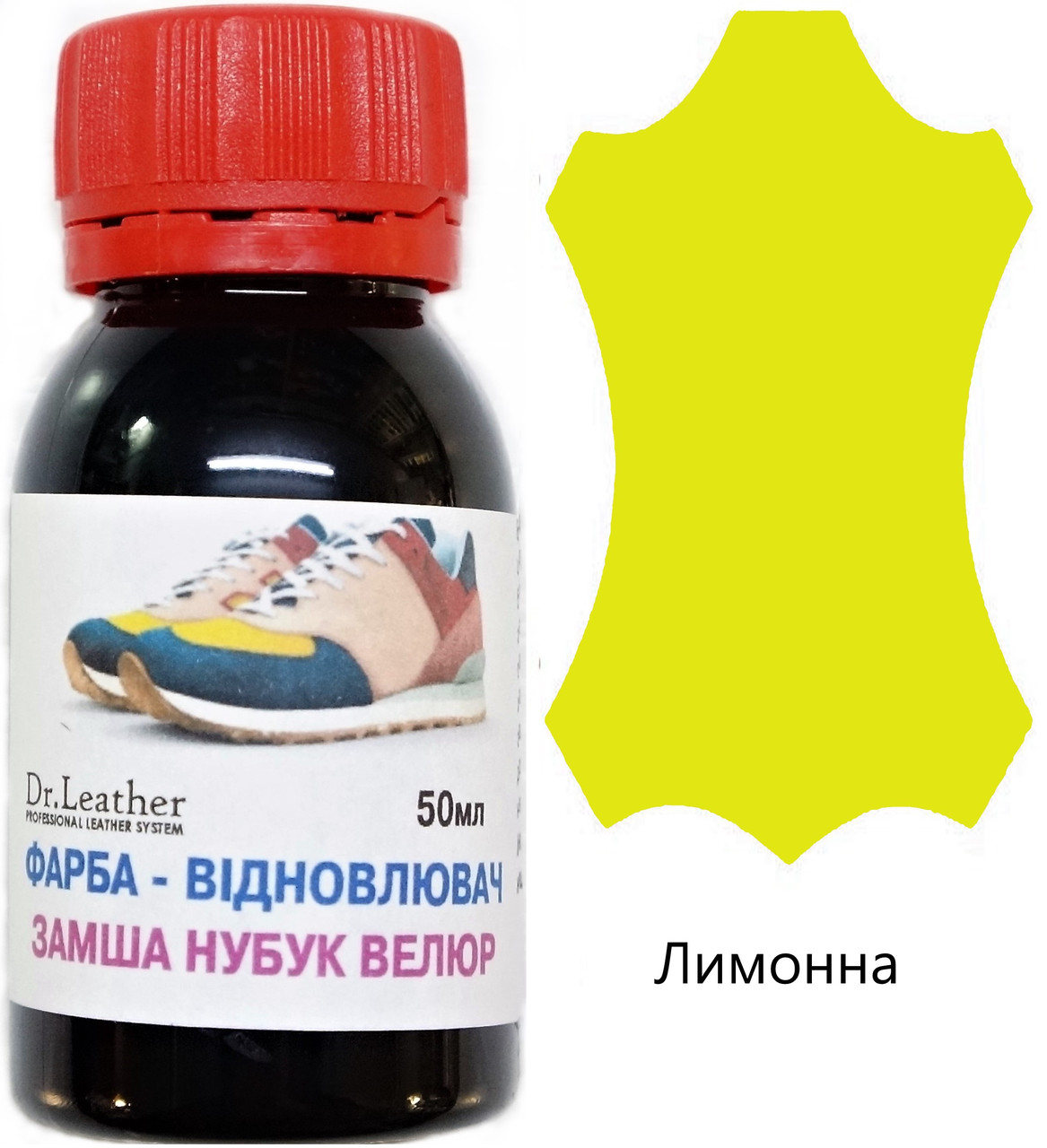 Фарба для замші, нубуку, аніліну, велюру, тканин олійно-пігментна основа 50мл."Dr.Leather" Лимонна, фото 1