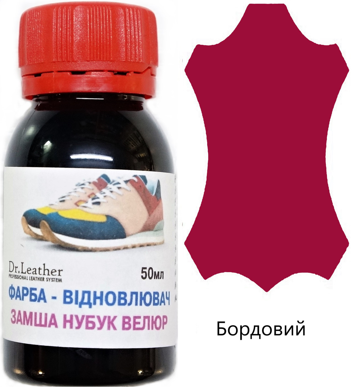 Фарба для замші, нубуку, аніліну, велюру, тканин олійно-пігментна основа 50мл."Dr.Leather" Бордовий, фото 1