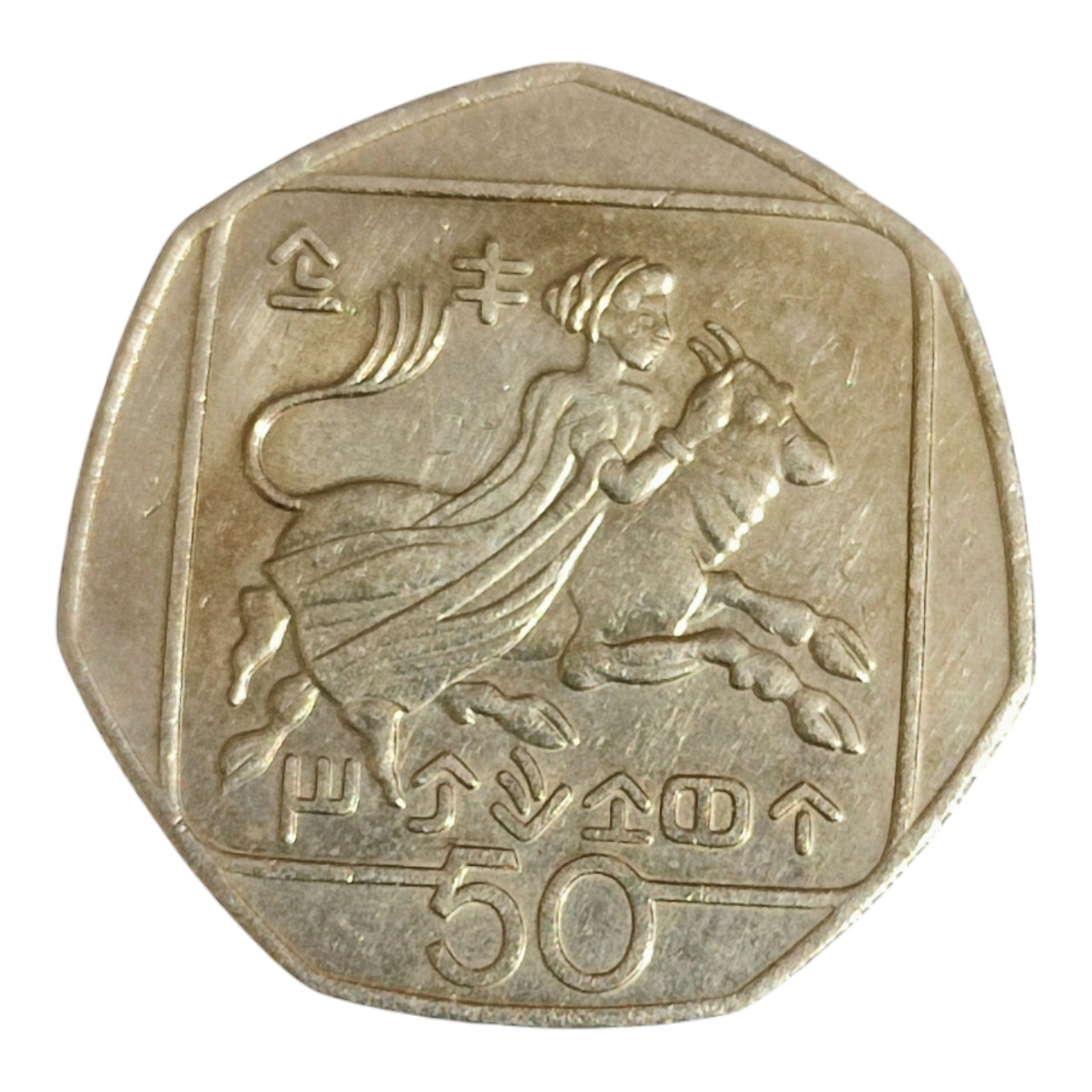 Кіпр 50 центів, 1991, фото 1