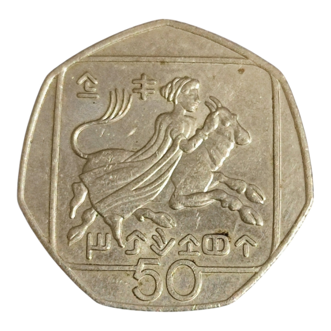 Кіпр 50 центів, 1991, фото 1