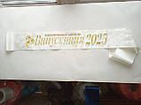 Лента "Випускниця початкової школи 2025" айвори, фото 2