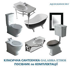 Galassia Ethos: РЕТРО САНТЕХНІКА, ЯКА РОЗПОВІДАЄ ІСТОРІЮ