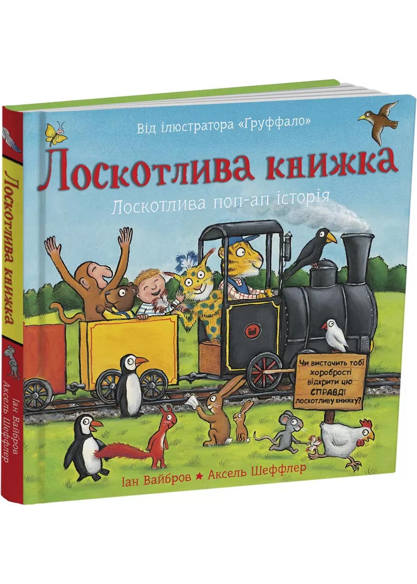Лоскотлива книжка, фото 1